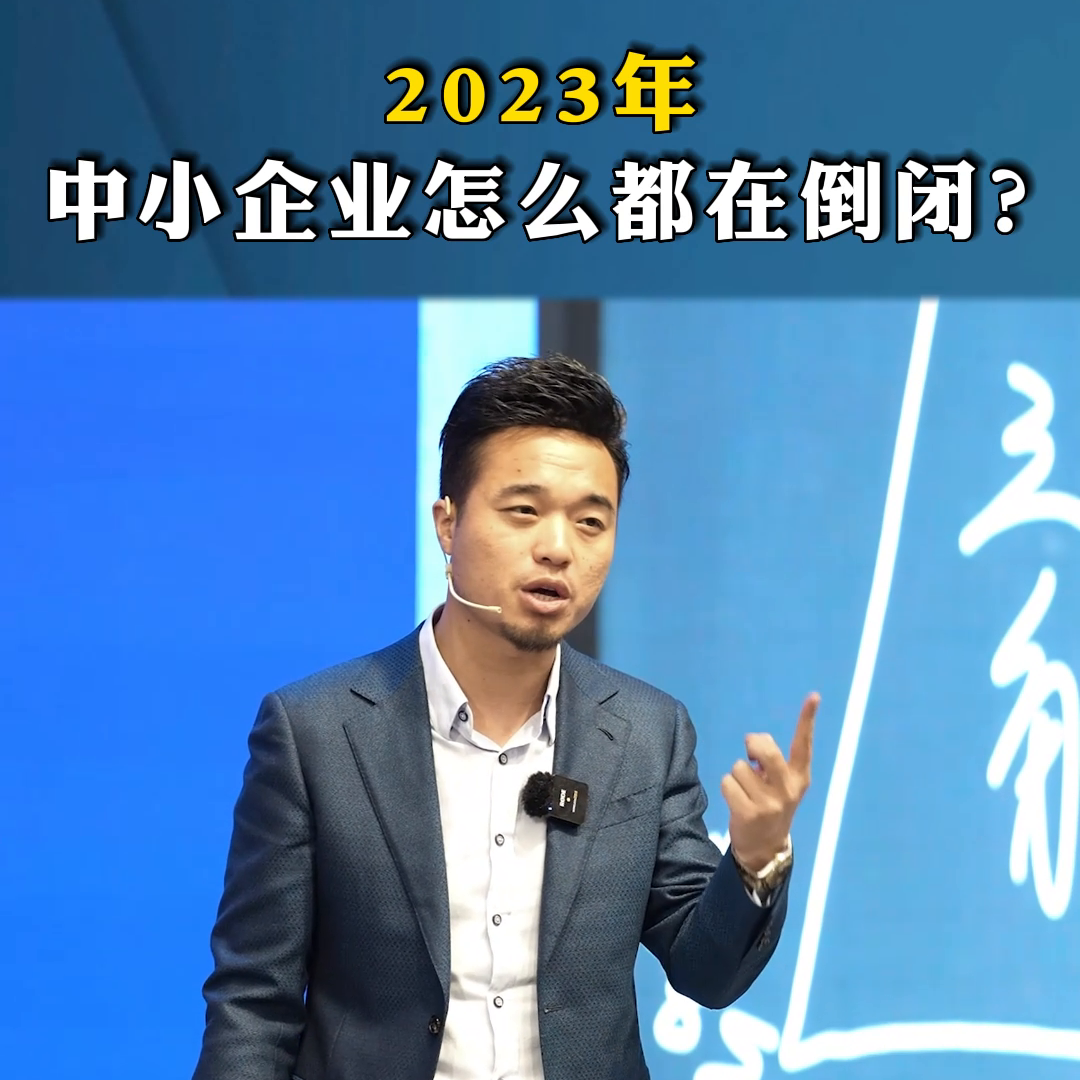 【推荐】2023年中小企业怎么都在倒闭万万没想到中国每年倒闭多少公司