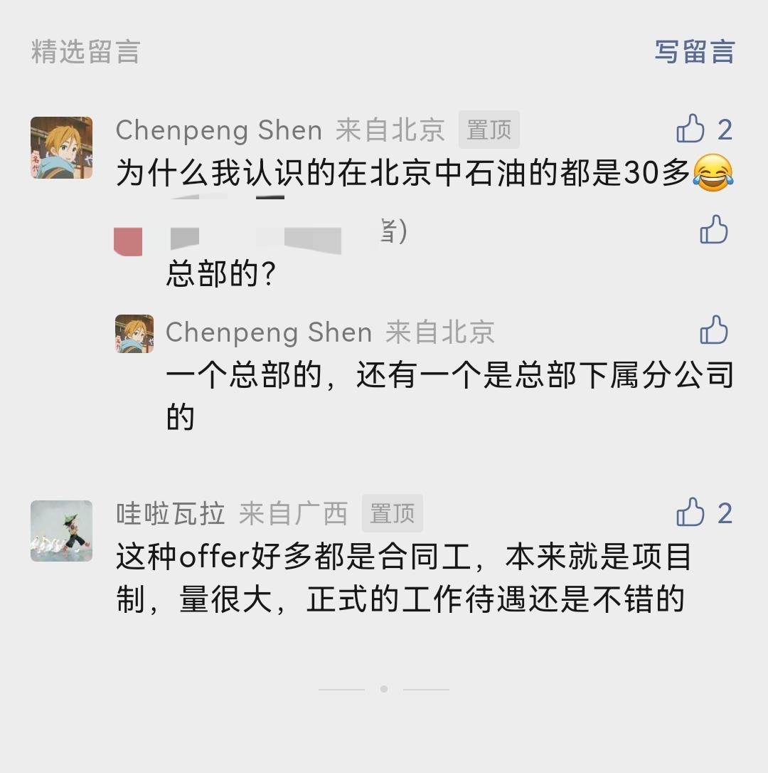【推荐】北京中石油员工工资待遇曝光真相如何北京央企一般收入多少啊