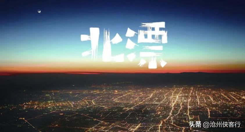 「博主说北漂3」北漂历史：北漂的前世今生-北漂中有多少是河北人