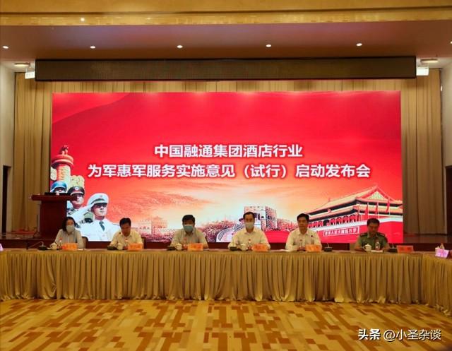 融通集团在央企名录中位列第十，军改中接收了大量军队经营性资产-中石化的子公司