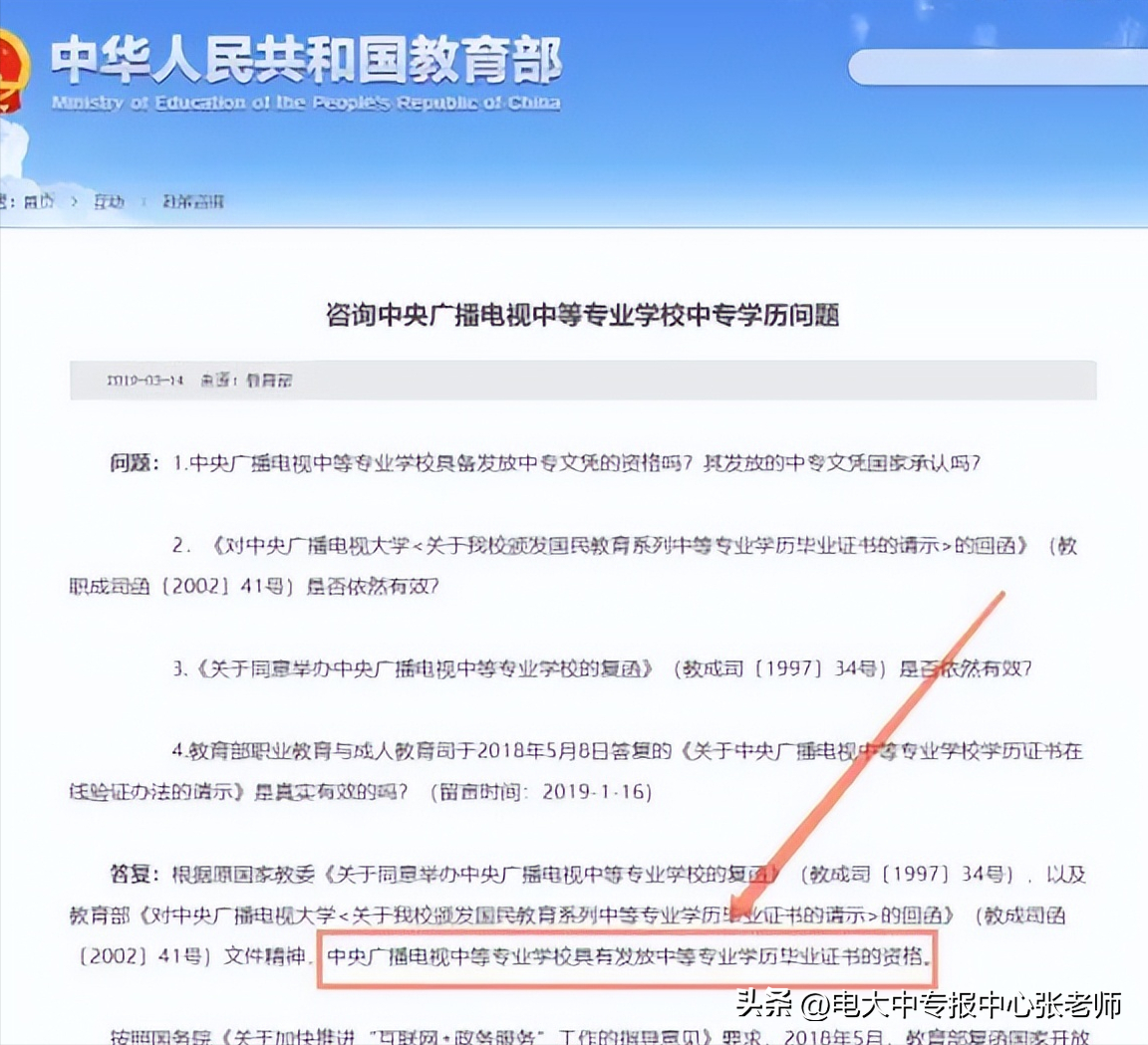 【推荐】中央广播电视中等专业学校新生报名流程-中国基金从业资格考试报名入口