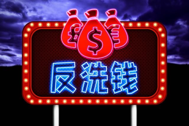 取2.5万被盘问用途，反洗钱不能扰民，真正洗钱的银行是否有过问-银行多少钱算可怀疑资金
