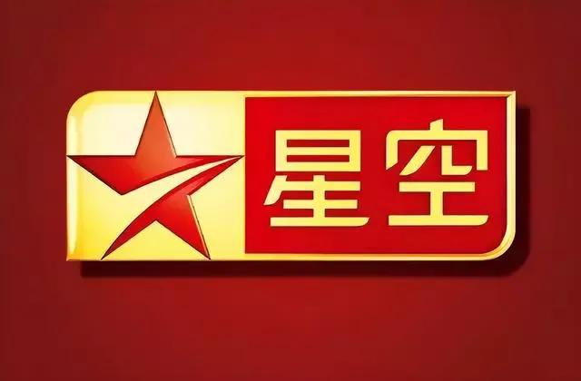 星空卫视为什么现在看不到了？