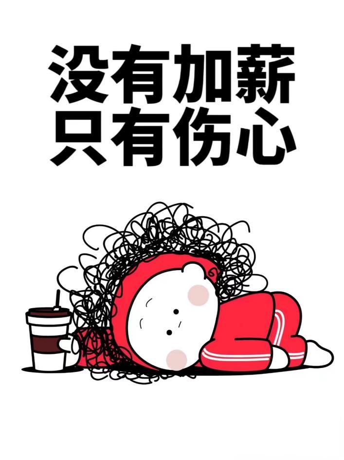 【推荐】公司致歉只能给员工加薪50元网友却说值得珍惜小企业公司员工加薪