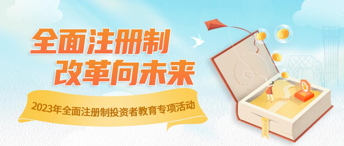 全面注册制改革向未来首次公开发行证券应具备哪些条件-公开发行证券多少人