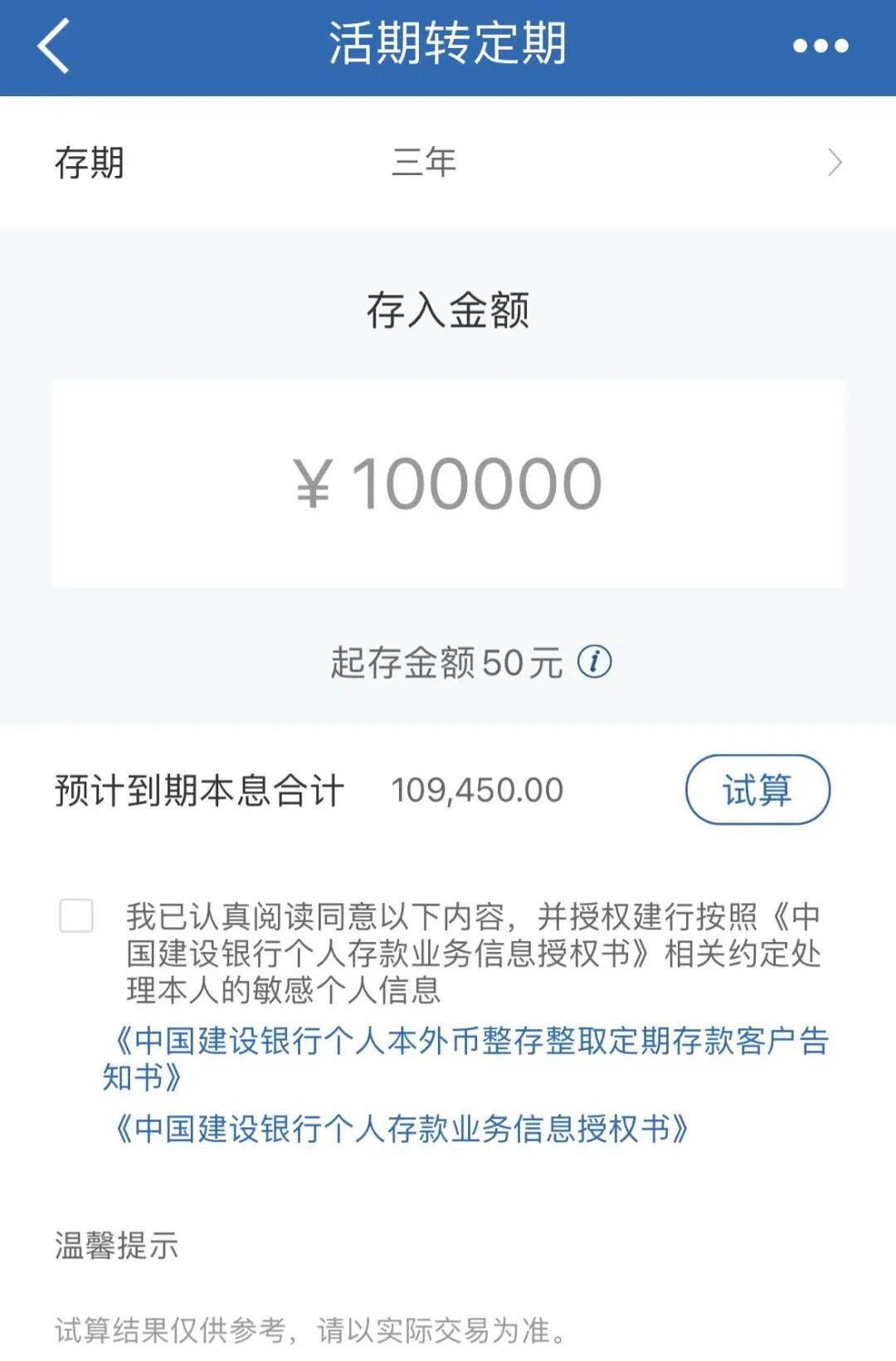 存5年不及存3年！工行、中行、建行定期存款利率“倒挂”-2014年11月的活期利息是多少