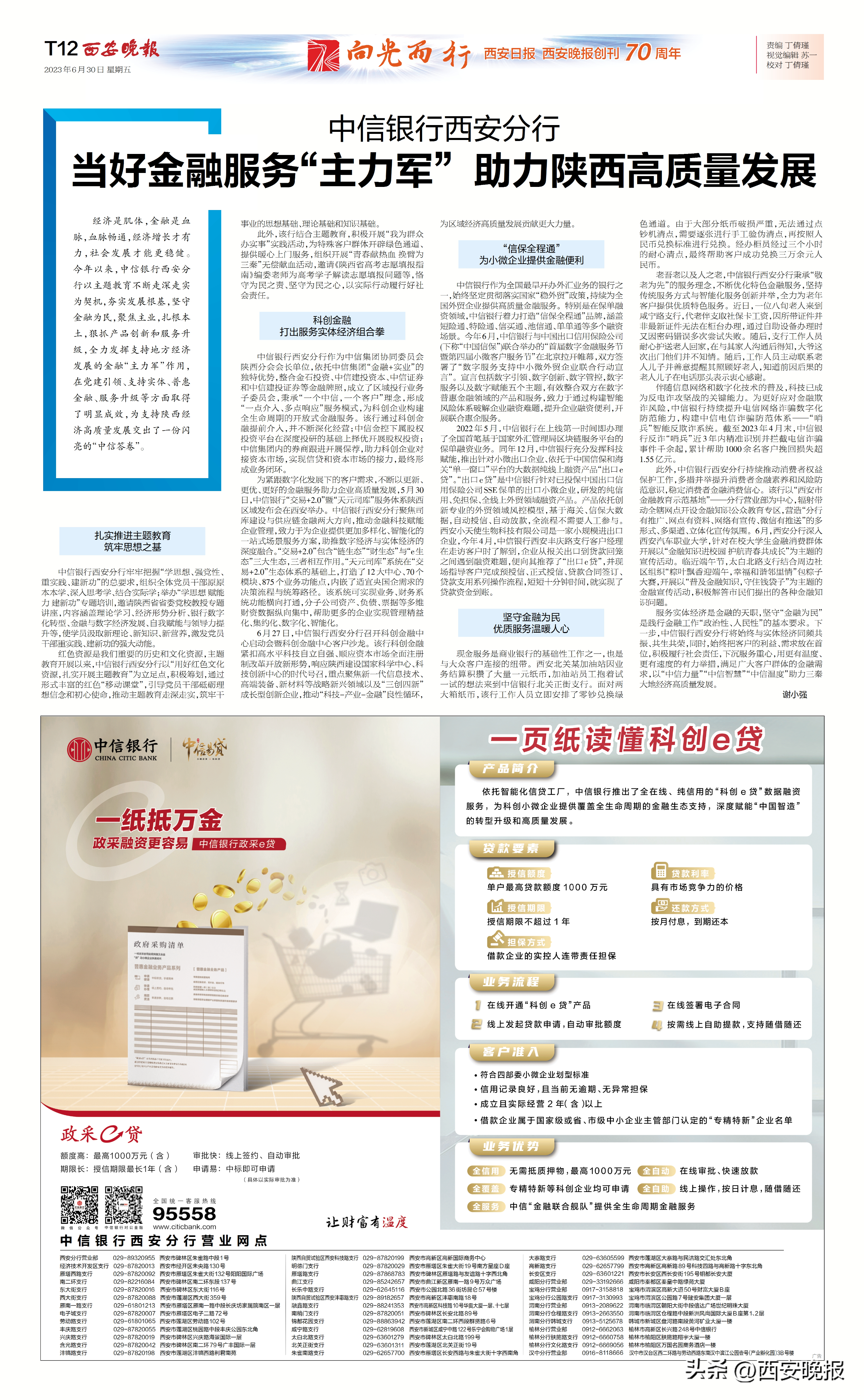 中信银行西安分行当好金融服务“主力军”助力陕西高质量发展-西安中信股权托管公司