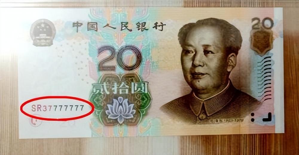 常用的20元纸币，是这号码价值15000元，谁家里有？-05年第五套人民币多少钱