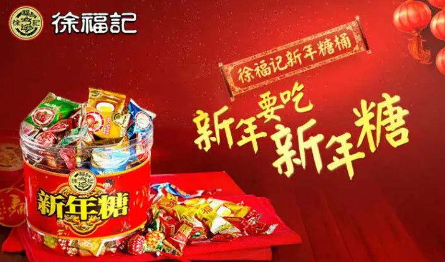 “减糖”趋势之下，为什么徐福记能占据行业第一，且利润在提升？-徐福记用心过年多少钱