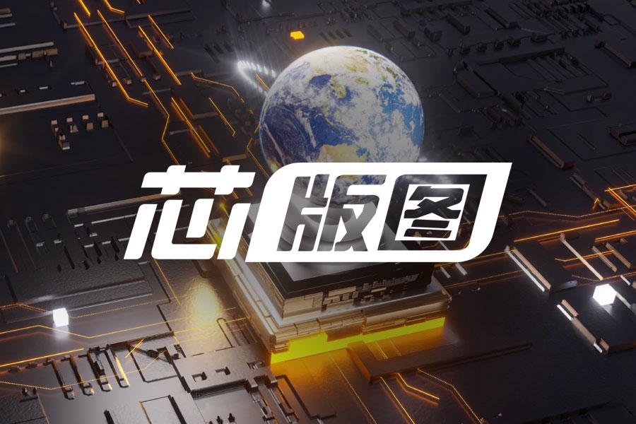 【推荐】芯版图安徽打响千亿级引导基金第一枪安徽产业基金