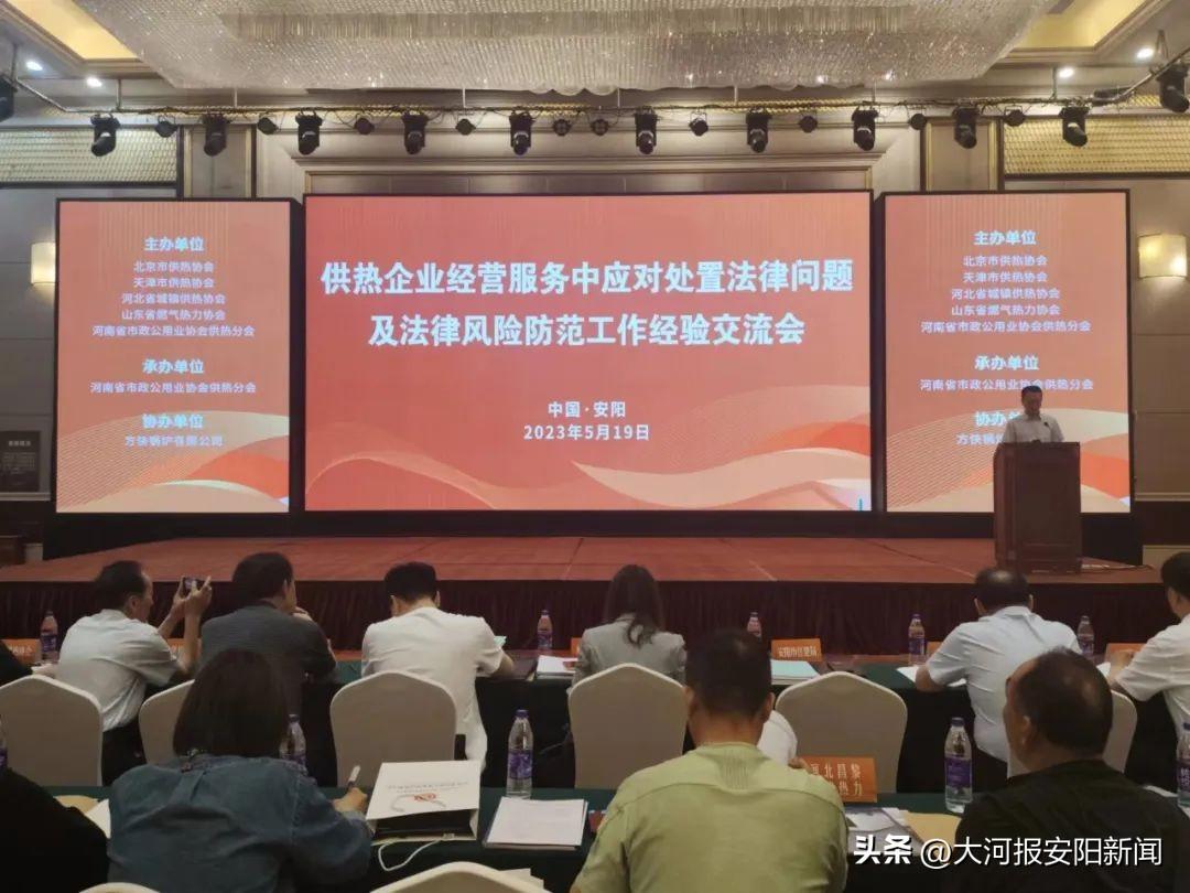 安阳益和热力集团公司参加京津冀鲁豫供热法律工作交流会-京津冀集中供暖上市公司
