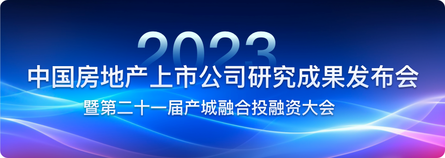 【推荐】刘水：发布2023中国房地产上市公司研究报告-房地产公司资金周转率