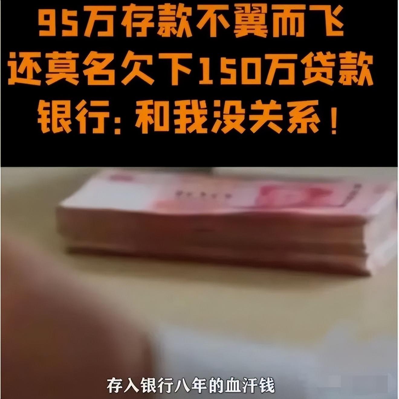 22年男子取钱，95万存款一分不剩，还倒欠银行150万，银行：还钱-查一下银行欠多少钱