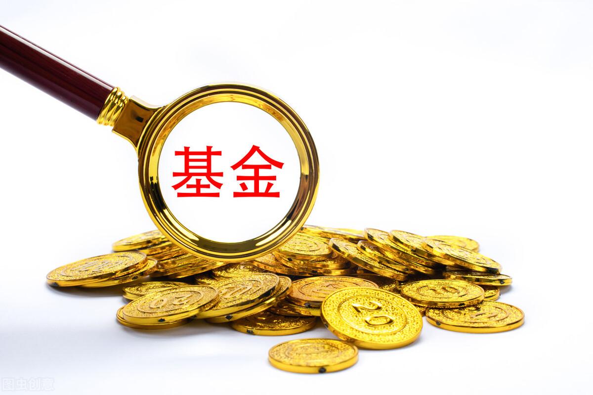 被动基金与主动基金有什么区别，如果要投资，该如何选择？-主动型基金