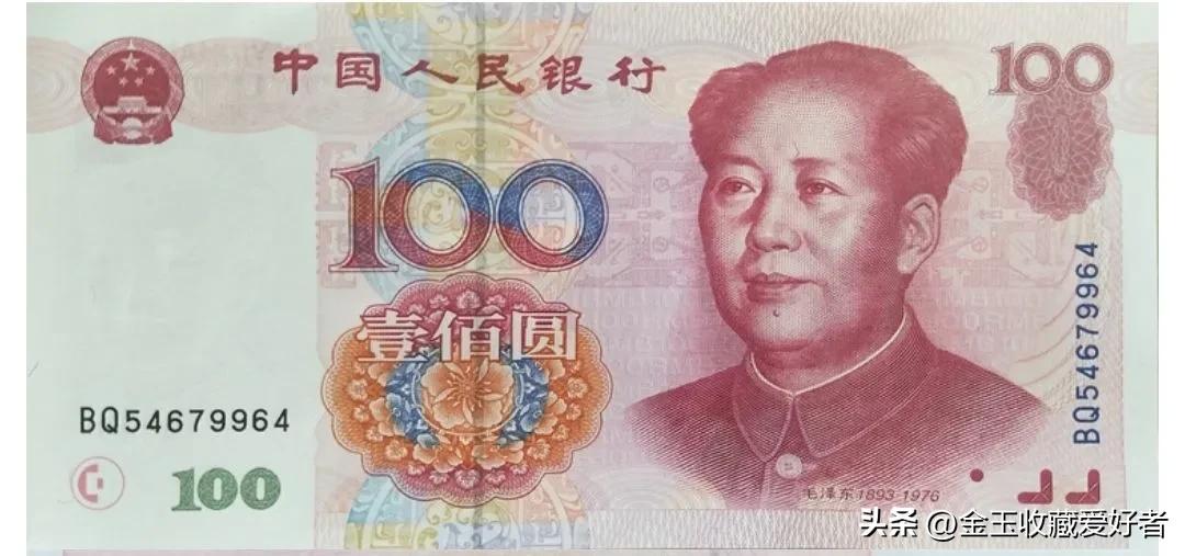 1500元张！这种许多人用过的百元大钞价值惊人！你有吗？-第四套人民币市场价是多少