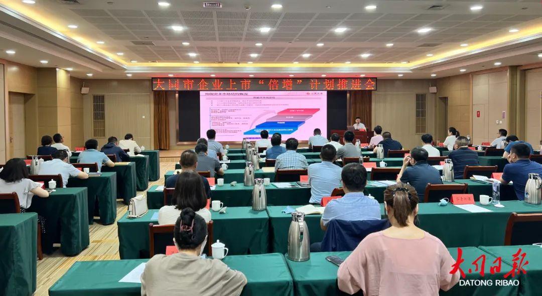 大同企业上市挂牌挺进“第一方阵”-大同市有多少上市公司