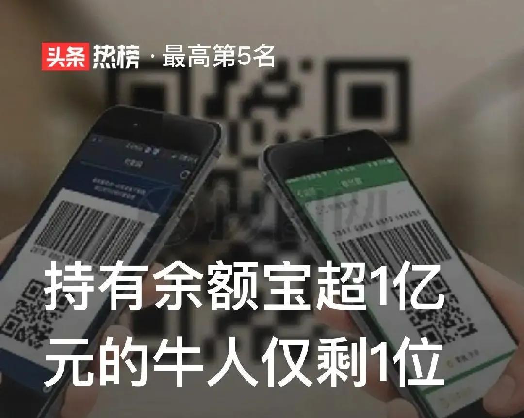 【推荐】余额宝超1亿元的牛人仅剩1位-有多少人在用余额宝
