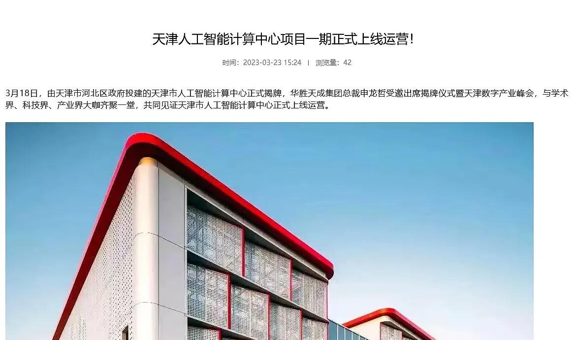 【推荐】华胜天成，人工智能算力+mass，下一个鸿博股份-北京华胜天成科技股份有限公司天津