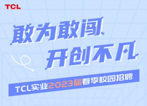 【推荐】2023春招信息205发布春招岗位新增春天会计公司