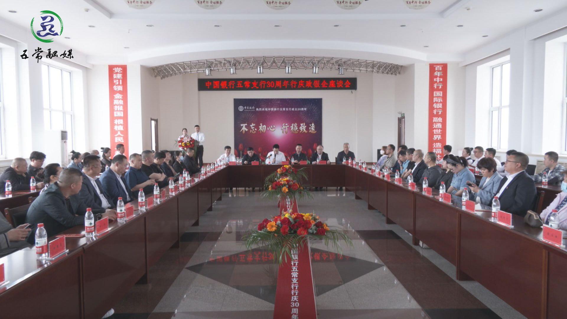 【推荐】中国银行五常支行30周年行庆暨政银企座谈会召开-中行建筑工程有限公司业绩