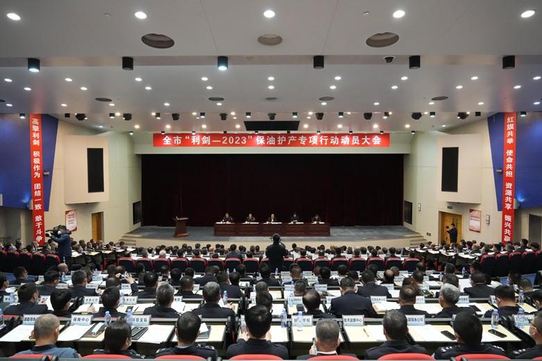 大庆市公安局、大庆油田公司联合召开全市“利剑-2023”保油护产专项行动动员大会-1998年大庆油田公司局长
