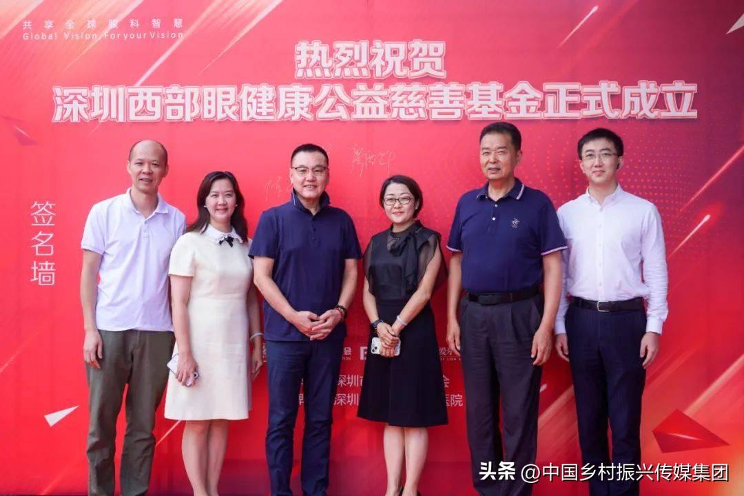 “慈善光明行•助力眼健康”深圳西部眼健康公益慈善基金启动-深圳爱心基金