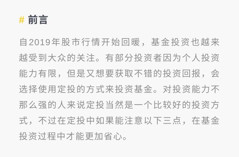 如果你想做基金定投，那么一定要注意这三点-基金定投四要