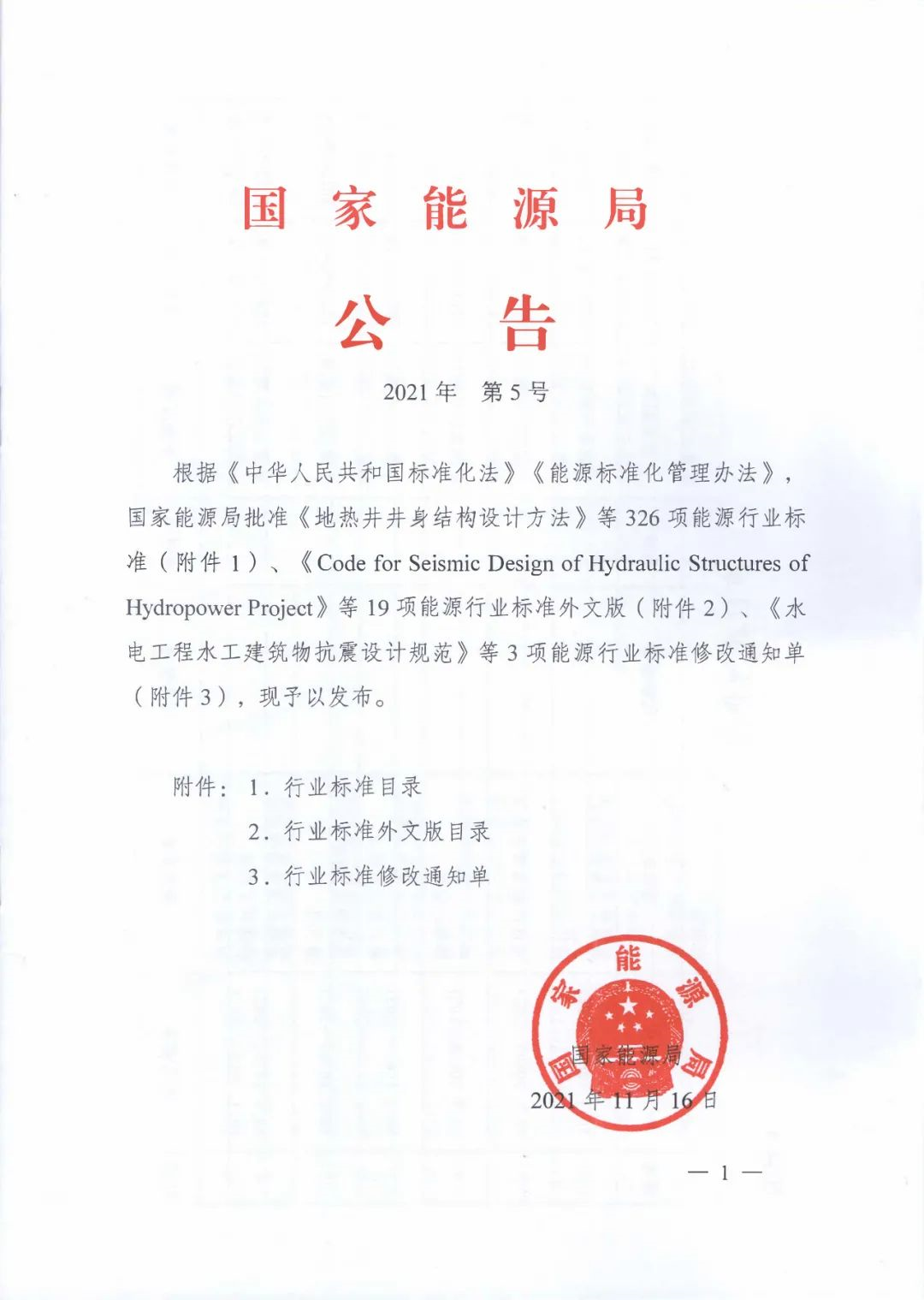 清洁炉具等18项能源领域农村能源行业标准获批-海通新材料有限公司