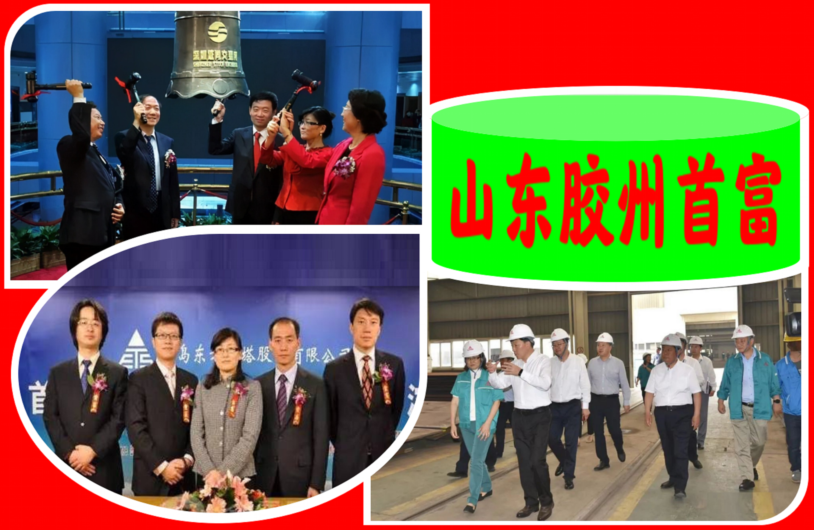 山东“胶州首富”的绝密往事：村办企业改制，A股上市，市值112亿-青岛东方铁塔有多少个公司