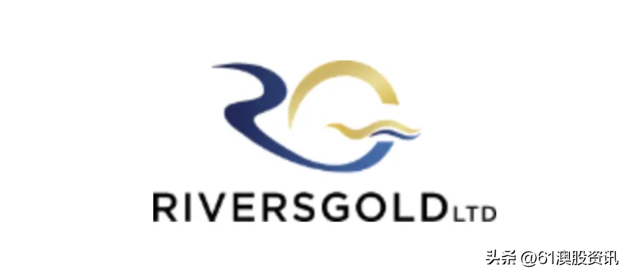 【澳股百科】资源勘探公司RiversgoldLtd(ASX：RGL)-澳大利亚有多少家上市公司