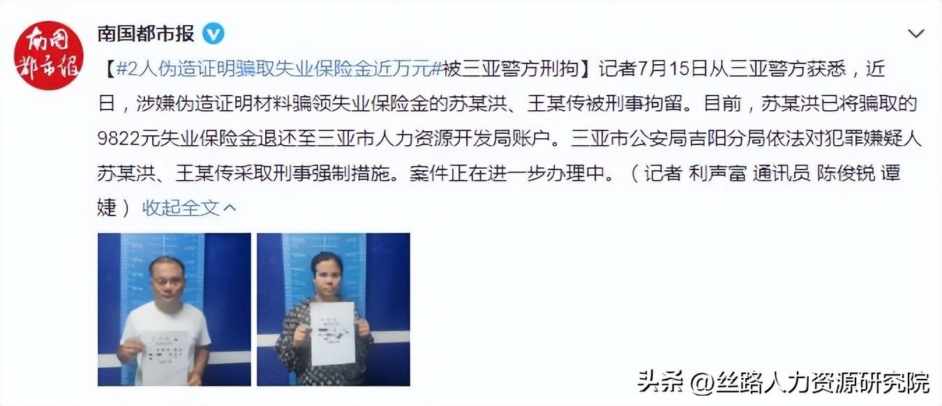 严查骗取失业金，有人被刑拘！五种情形应停止领取失业保险金-东莞市社会保险基金管理中心