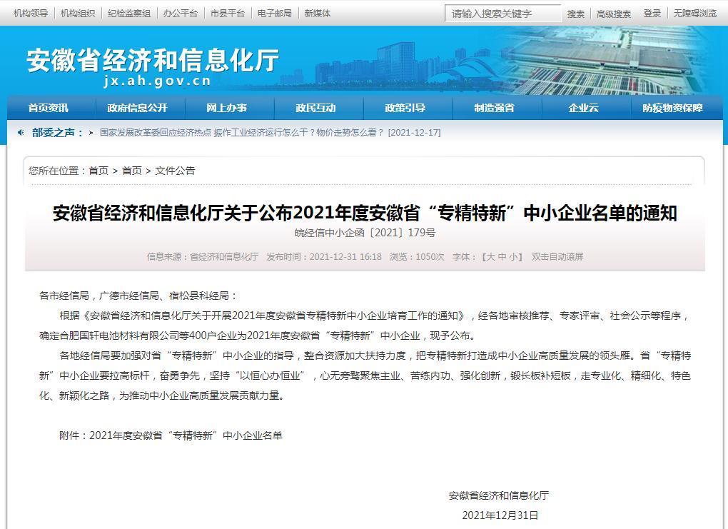 安徽：2021年度省“专精特新”中小企业名单-宿州市诚志试剂有限公司