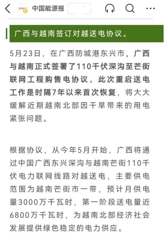 广西出口越南电价只有0.47元，比国内还低？其实出口更赚钱-30美金多少人民币2015