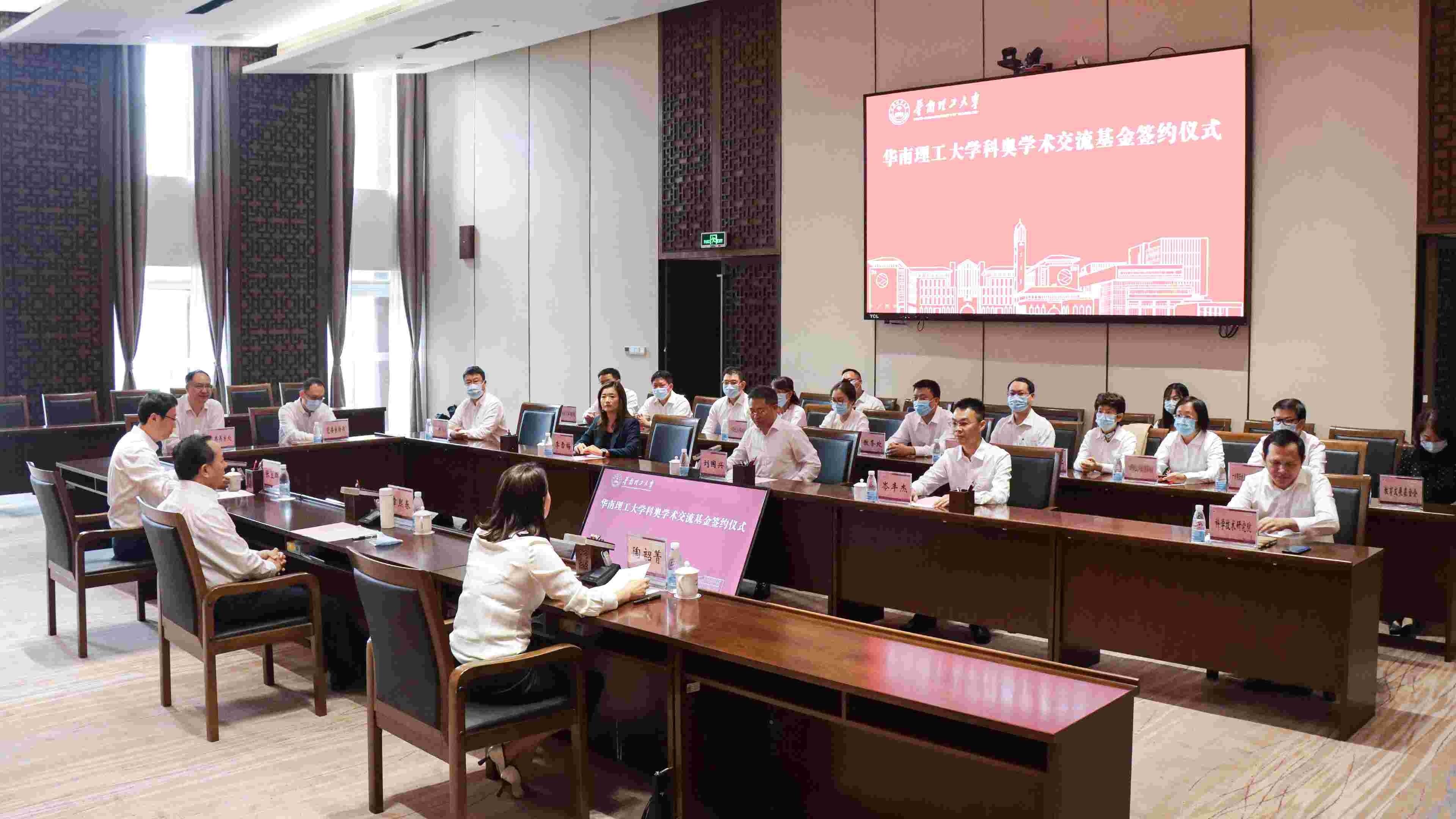 【推荐】1000万华南理工大学科奥学术交流基金签约学术基金