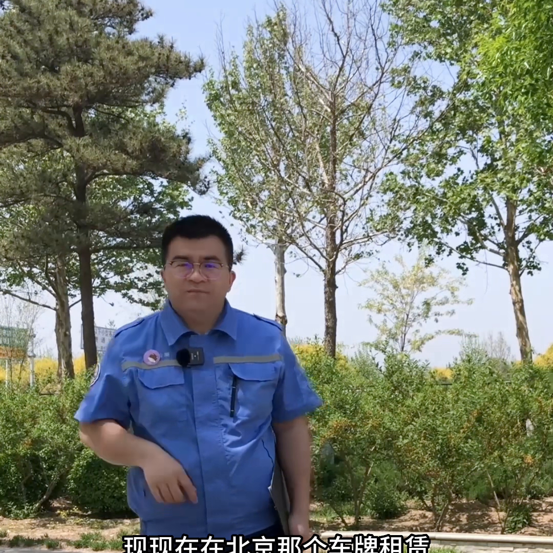 北京租赁车牌需要多少钱？#北京车牌-4s店租车牌多少钱一年