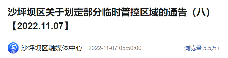 【推荐】区域·划定调整沙坪坝、九龙坡、南岸、北碚、渝北-北京新盛卓越财富投资管理有限公司