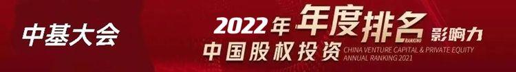 【推荐】2022年度集锦资本市场影响力风云排行榜中国股权投资基金是法人吗