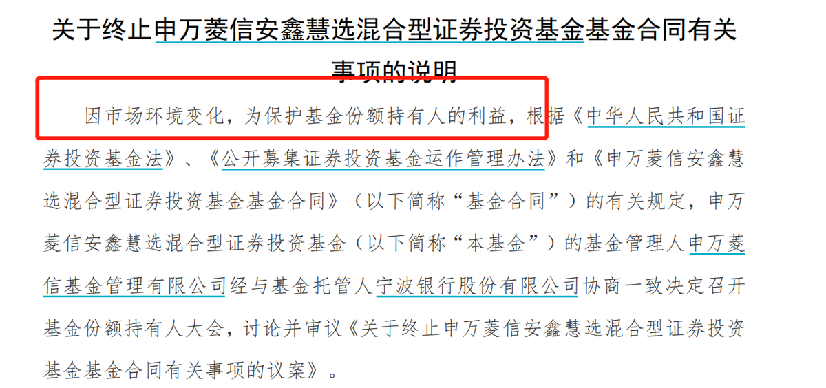 【推荐】4只基金清盘后，又有基金拟清盘，申万菱信基金旗下迷你基金扎堆-申万菱信基金排名