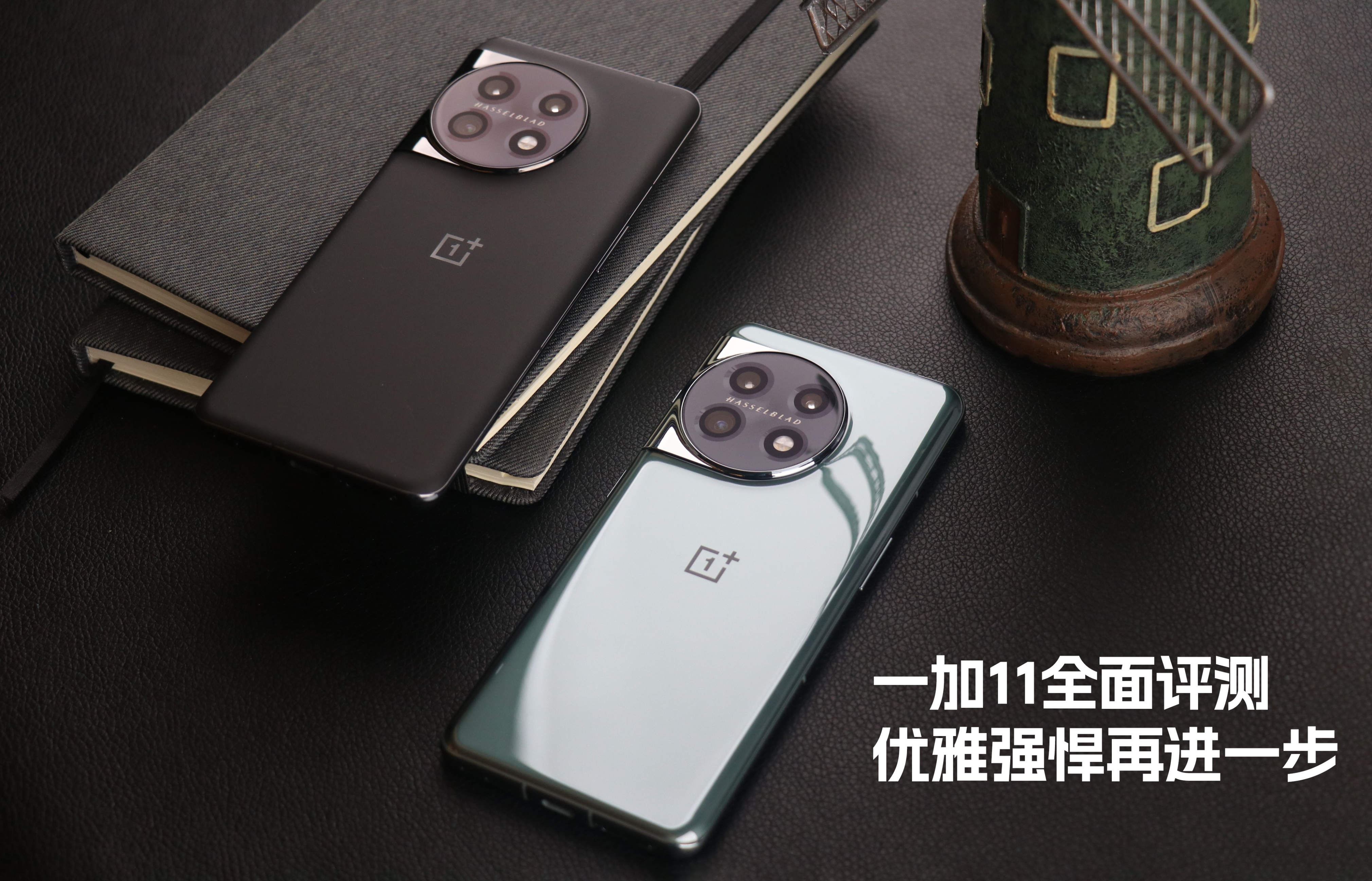 一加11全面评测：优雅强悍再进一步-9的二分之一加4次方等于多少