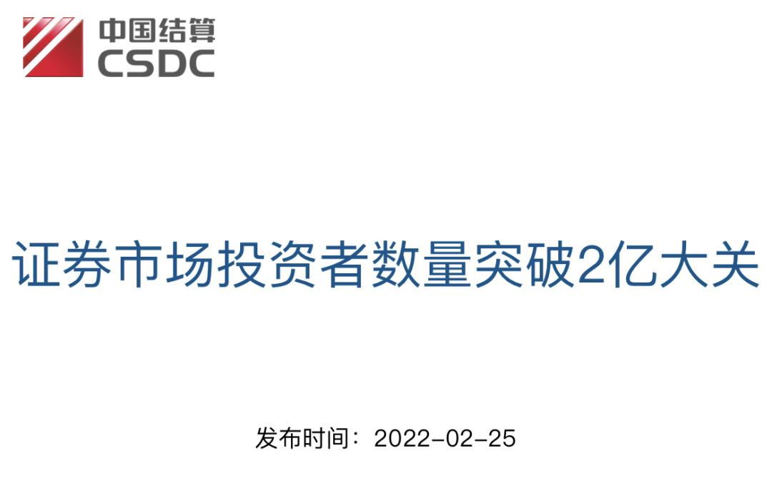 【推荐】A股历史时刻股民数量突破2亿中国股民有多少2016