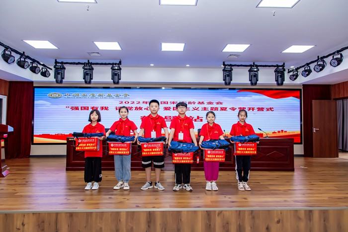 强国有我请党放心中国宋庆龄基金会留守儿童爱国主义主题夏令营开展活动-宋庆龄儿童基金会