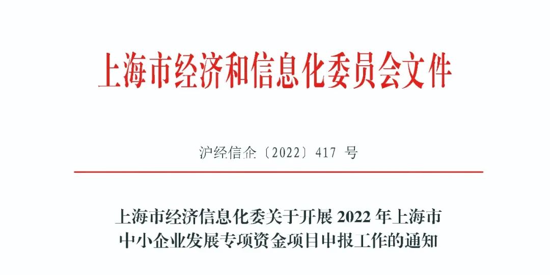 【推荐】2022年度上海市中小企业发展专项资金最高补贴30万中小企业补贴多少