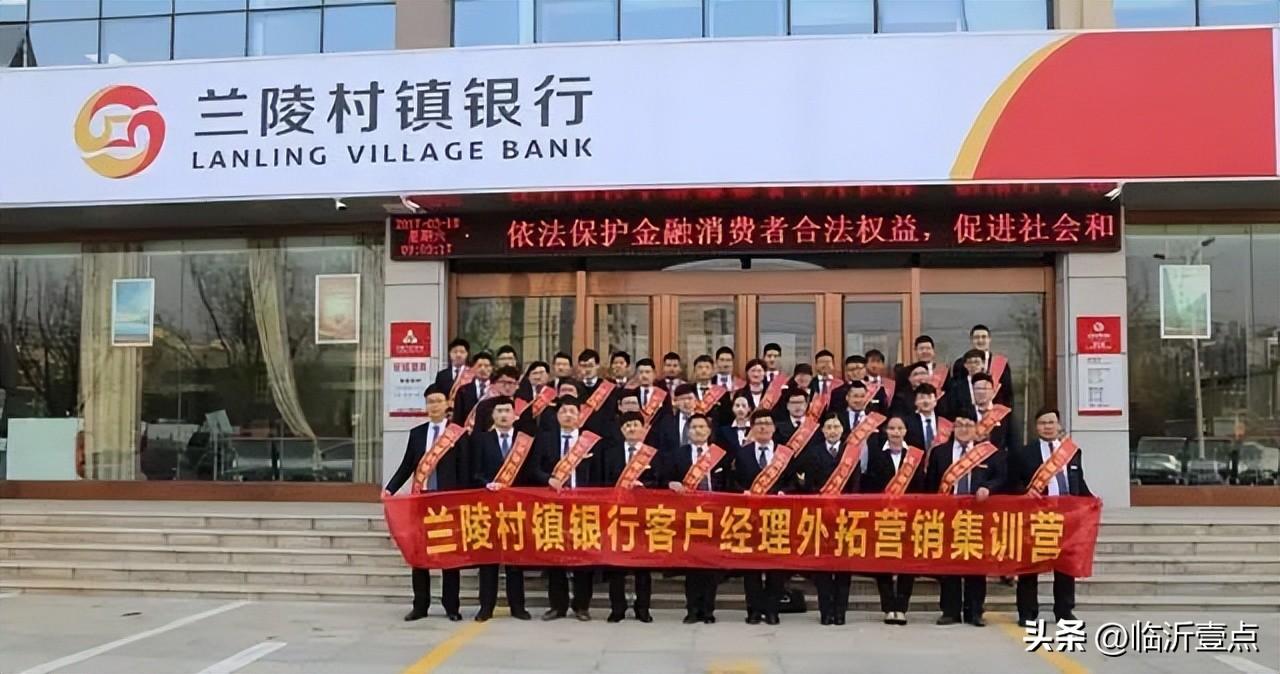 山东兰陵村镇银行因严重违反审慎经营规则被罚款40万元-山东多少家村镇银行