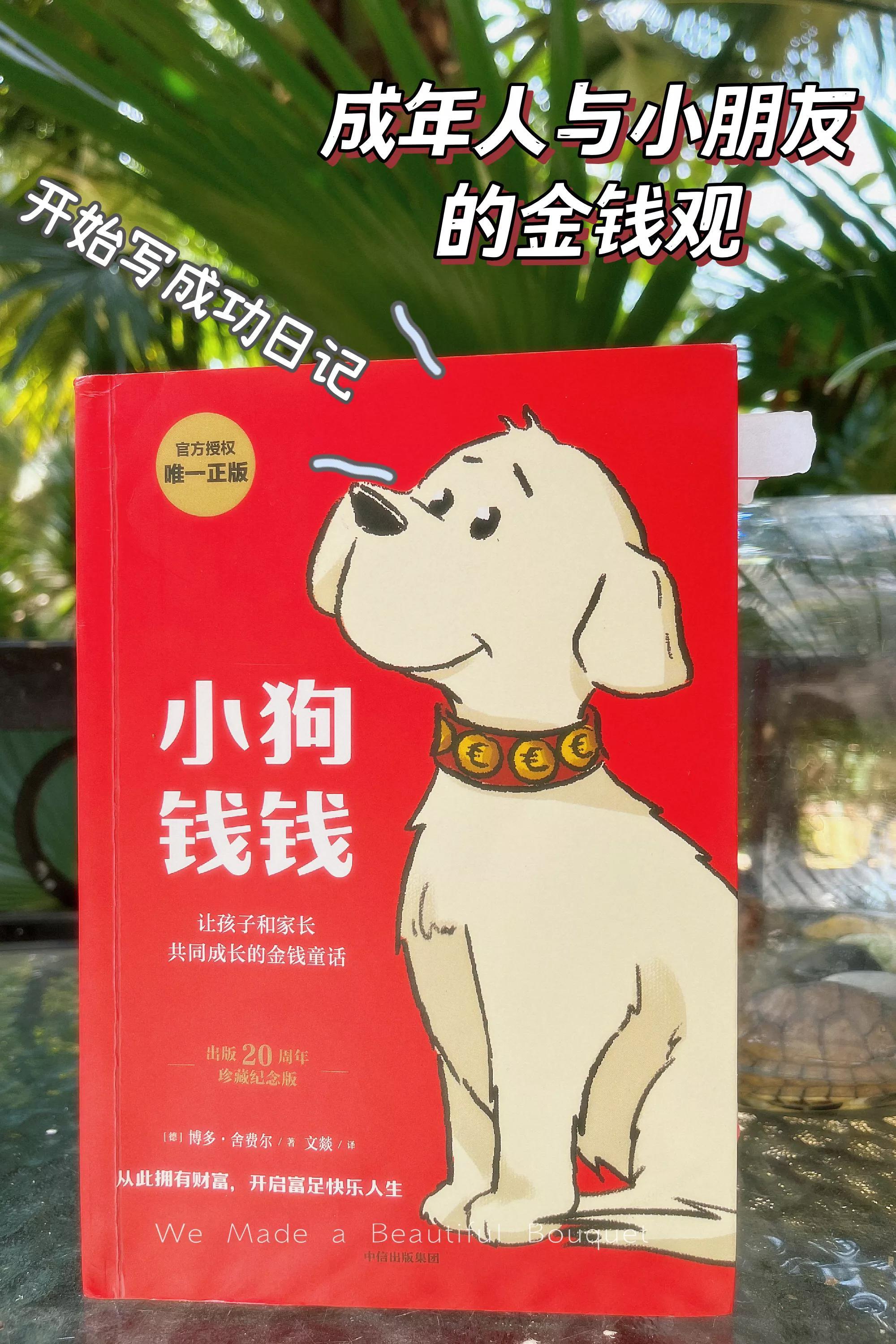 《小狗钱钱》小白的理财入门书-基金练题狗