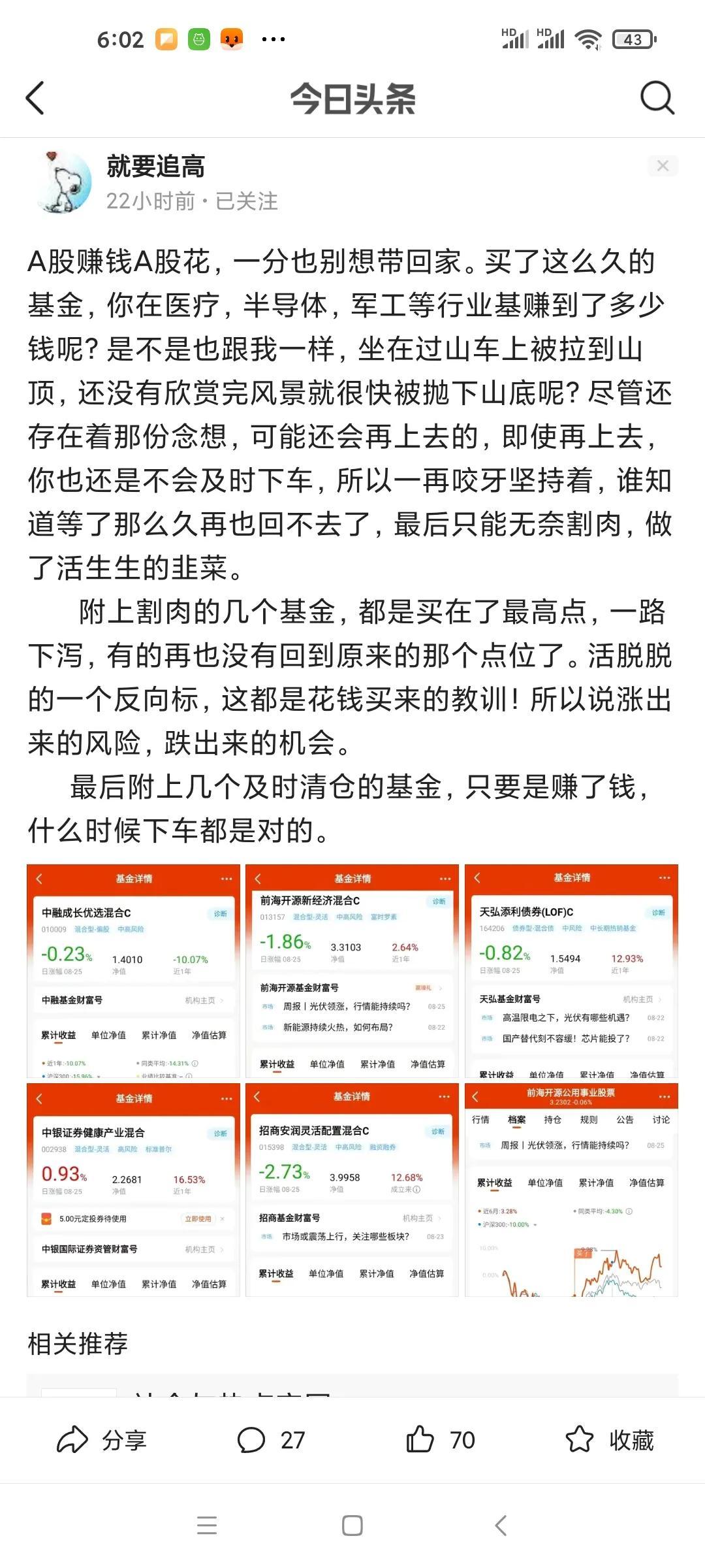 ★★★★★基金顶级感悟---适合长期投资的逻辑2022.8-陈鹏数米基金