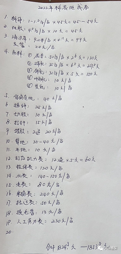 成本大幅度上涨，2022年种棉花还有多少利润？-种植一亩棉花投资多少钱