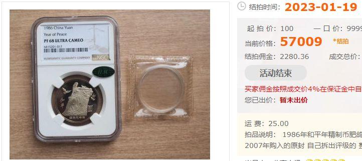 常见的86年1元，也拍了5.7万，为什么-1986长城币值多少钱