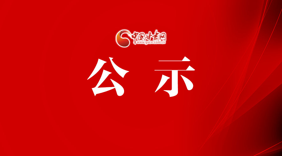 2022年甘肃省五一劳动奖和甘肃省工人先锋号拟表彰人选（集体）公示-大容驾照卖12分多少钱