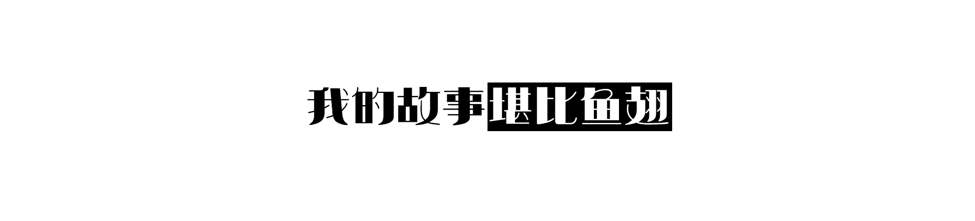 百度的文心一言是套壳？画图功能惹争议，到底是不是自主研发？-一心基金