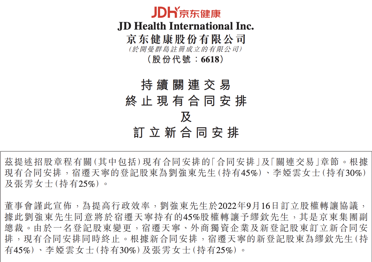 此前套现66亿，现又转让两公司45%股权，刘强东要继续“退”？-腾讯占京东多少股份